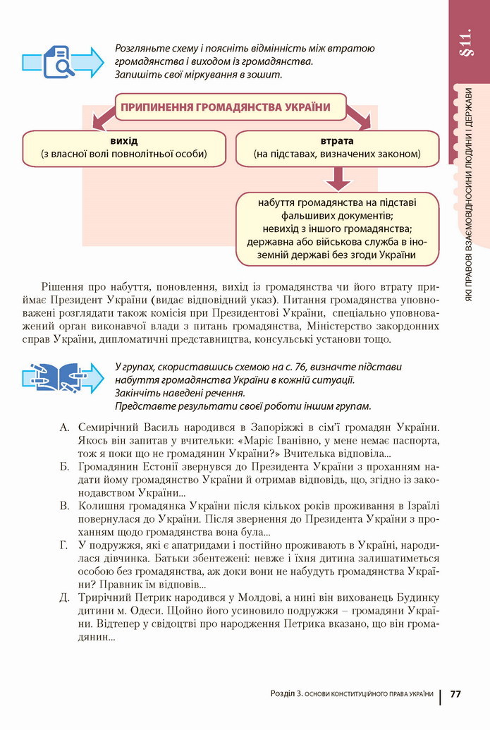 Підручник Основи правознавства 9 клас Ремех