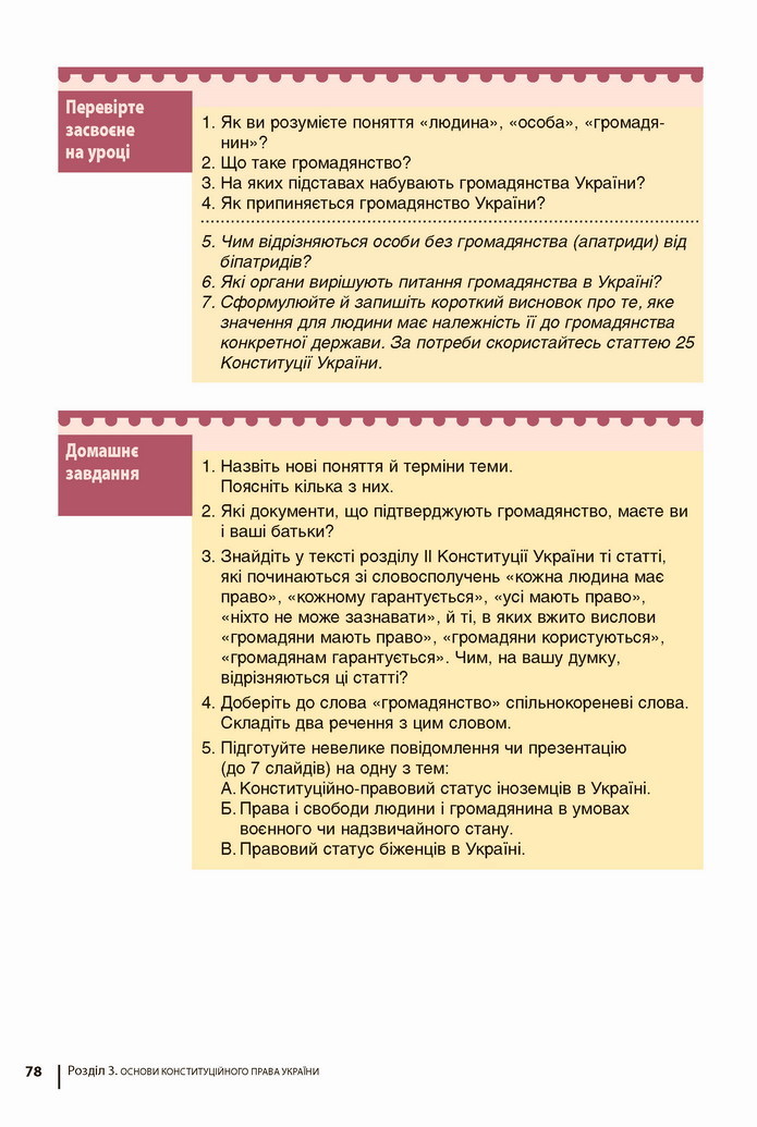 Підручник Основи правознавства 9 клас Ремех