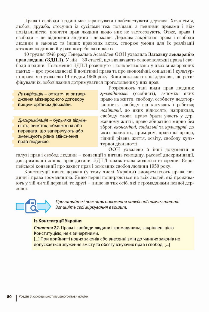 Підручник Основи правознавства 9 клас Ремех