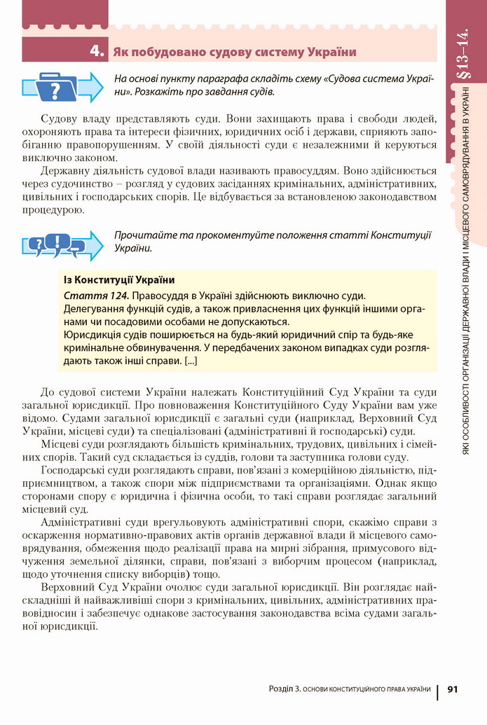 Підручник Основи правознавства 9 клас Ремех