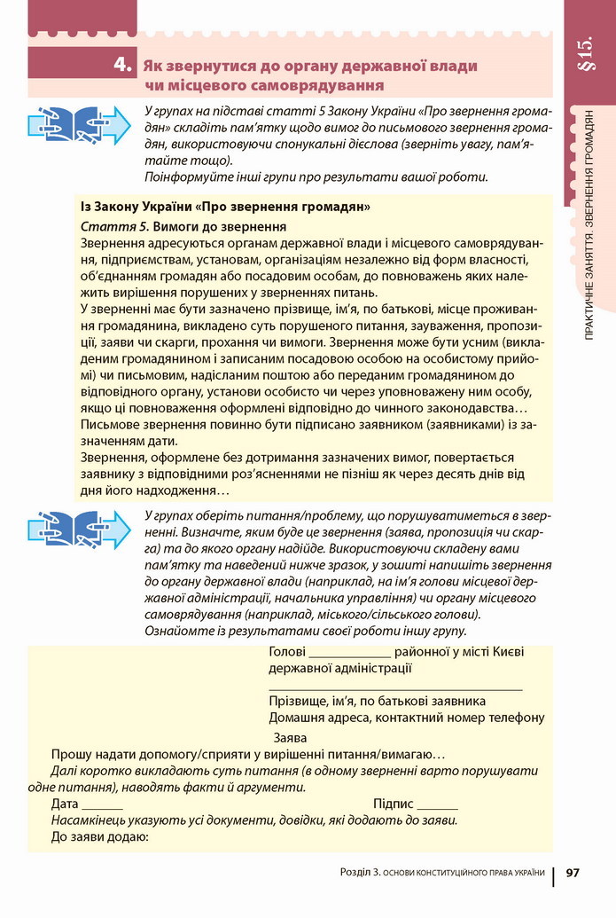 Підручник Основи правознавства 9 клас Ремех