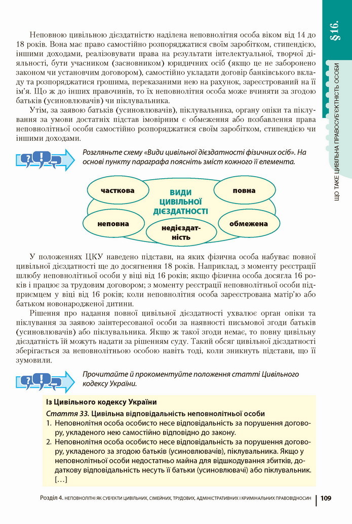 Підручник Основи правознавства 9 клас Ремех