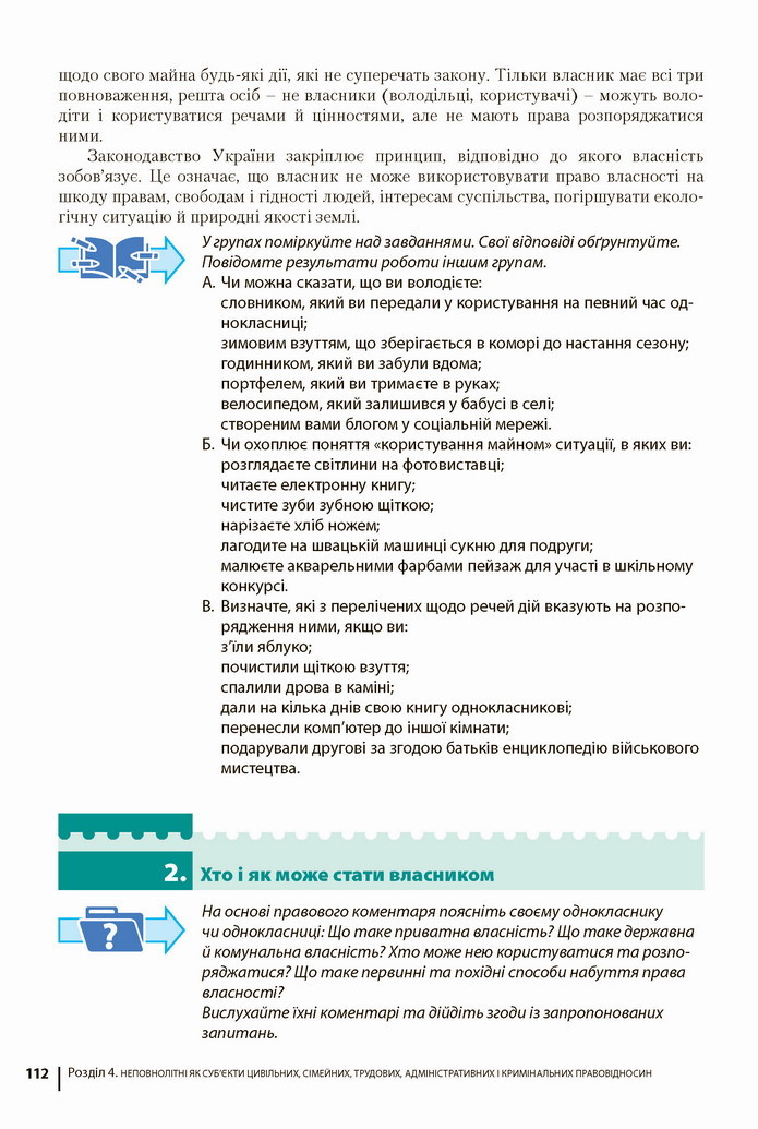 Підручник Основи правознавства 9 клас Ремех