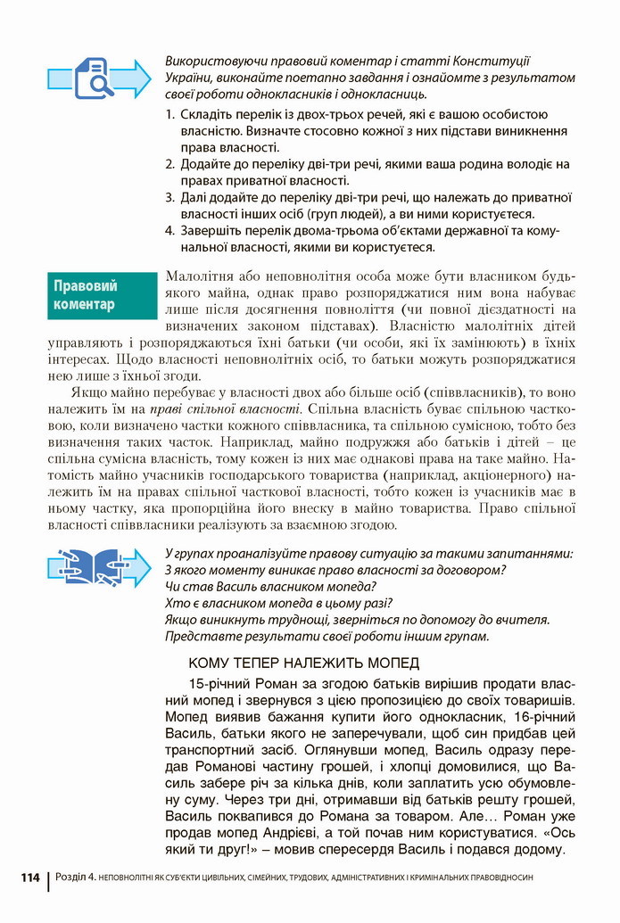 Підручник Основи правознавства 9 клас Ремех