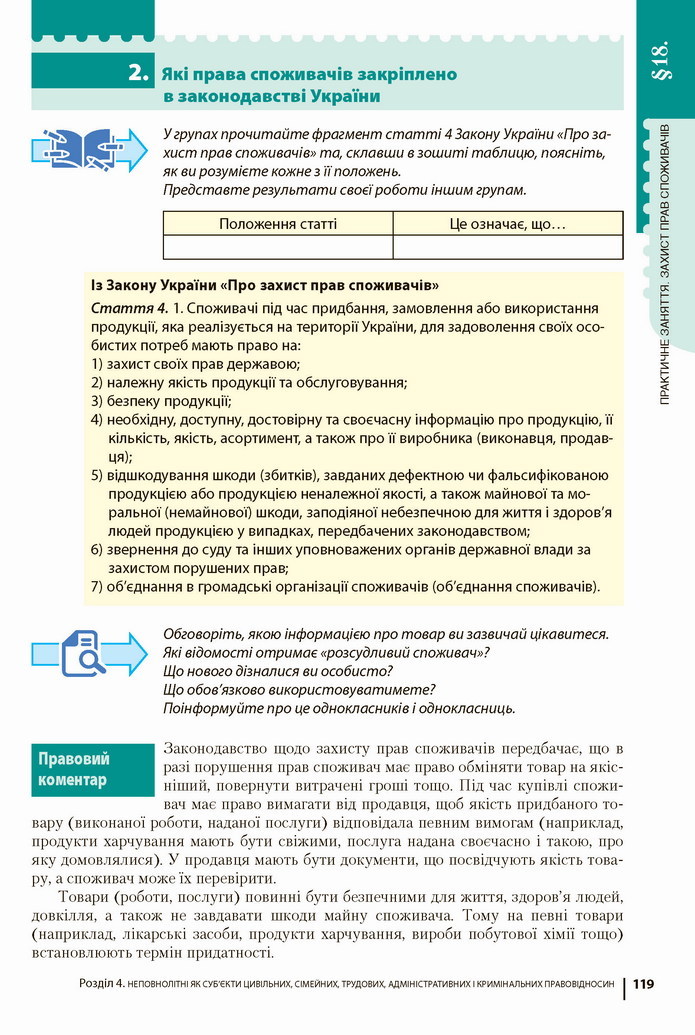 Підручник Основи правознавства 9 клас Ремех