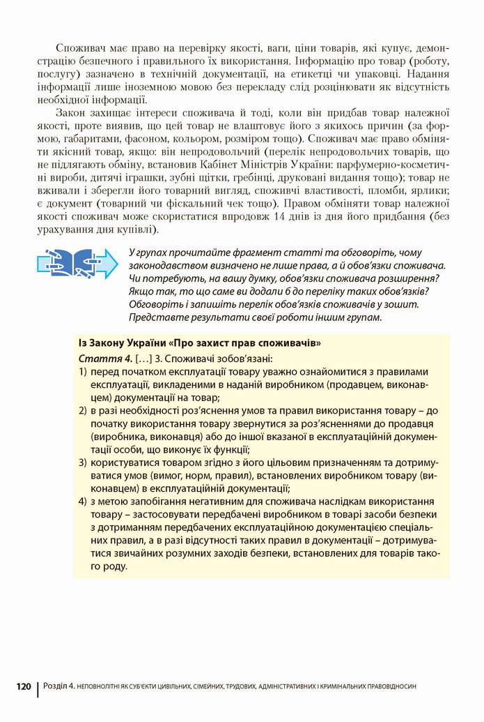 Підручник Основи правознавства 9 клас Ремех