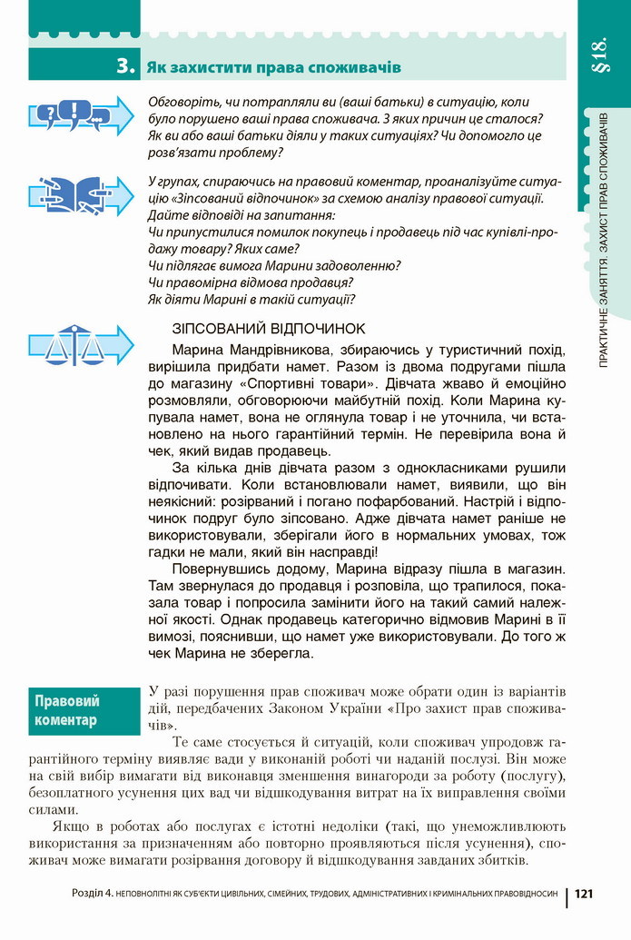 Підручник Основи правознавства 9 клас Ремех