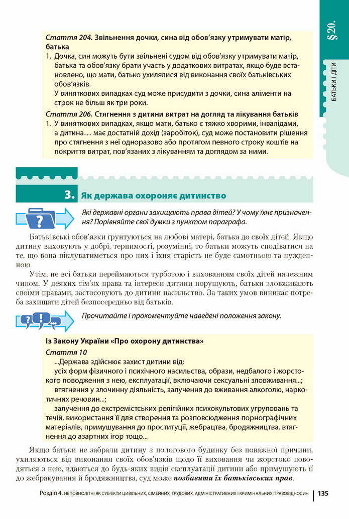 Підручник Основи правознавства 9 клас Ремех