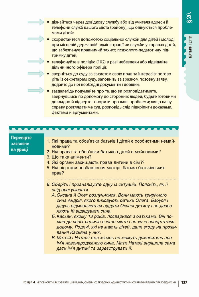 Підручник Основи правознавства 9 клас Ремех