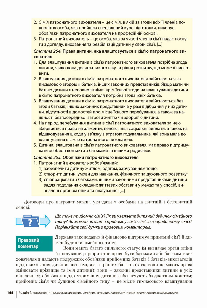 Підручник Основи правознавства 9 клас Ремех