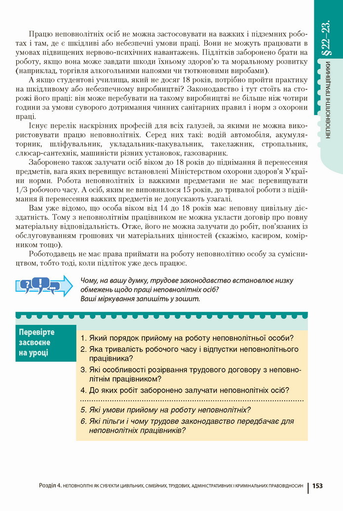 Підручник Основи правознавства 9 клас Ремех