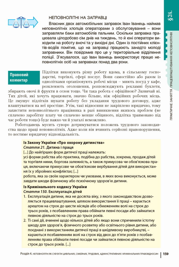 Підручник Основи правознавства 9 клас Ремех