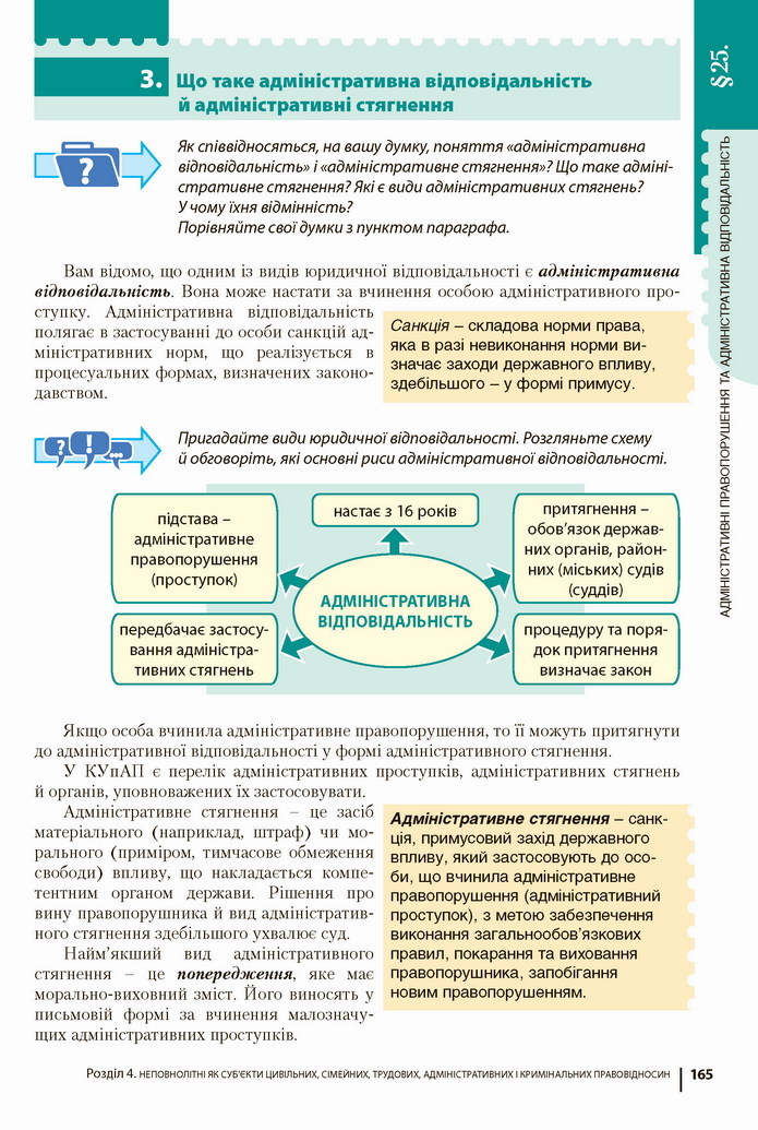 Підручник Основи правознавства 9 клас Ремех