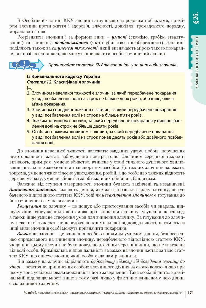 Підручник Основи правознавства 9 клас Ремех