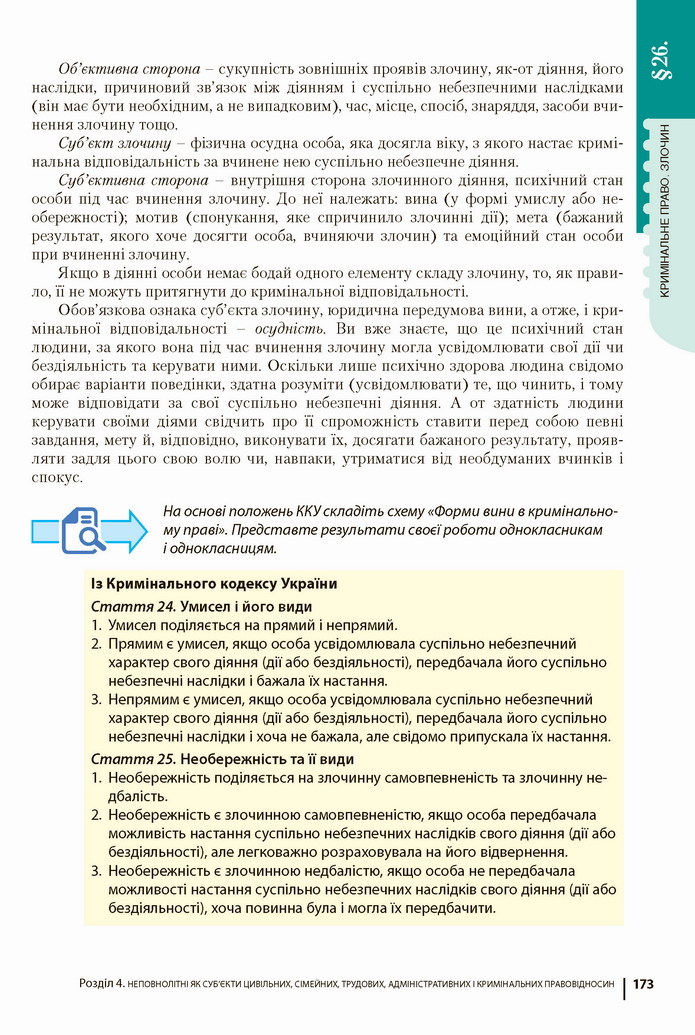 Підручник Основи правознавства 9 клас Ремех