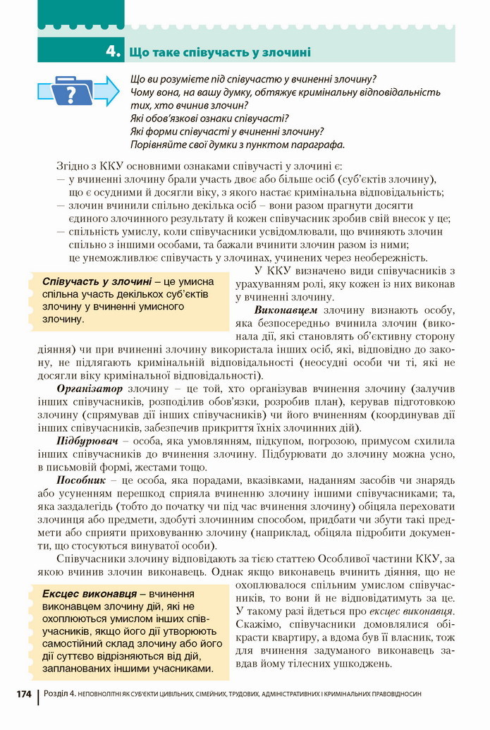 Підручник Основи правознавства 9 клас Ремех