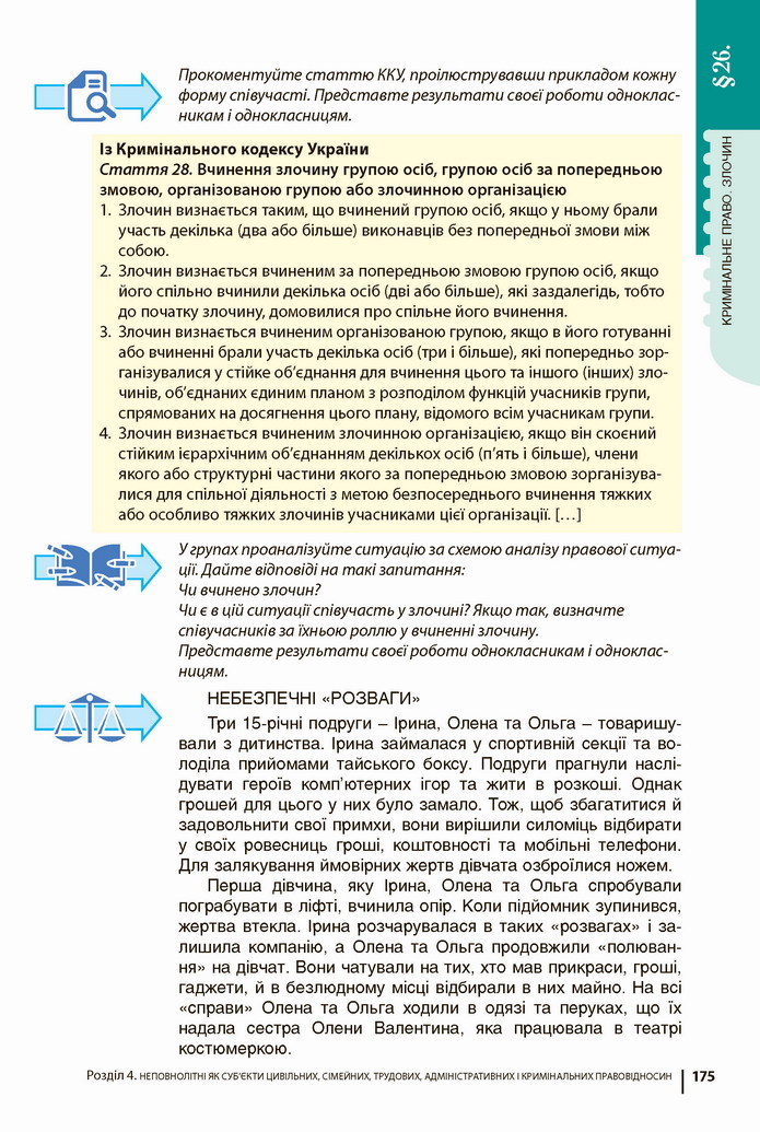 Підручник Основи правознавства 9 клас Ремех