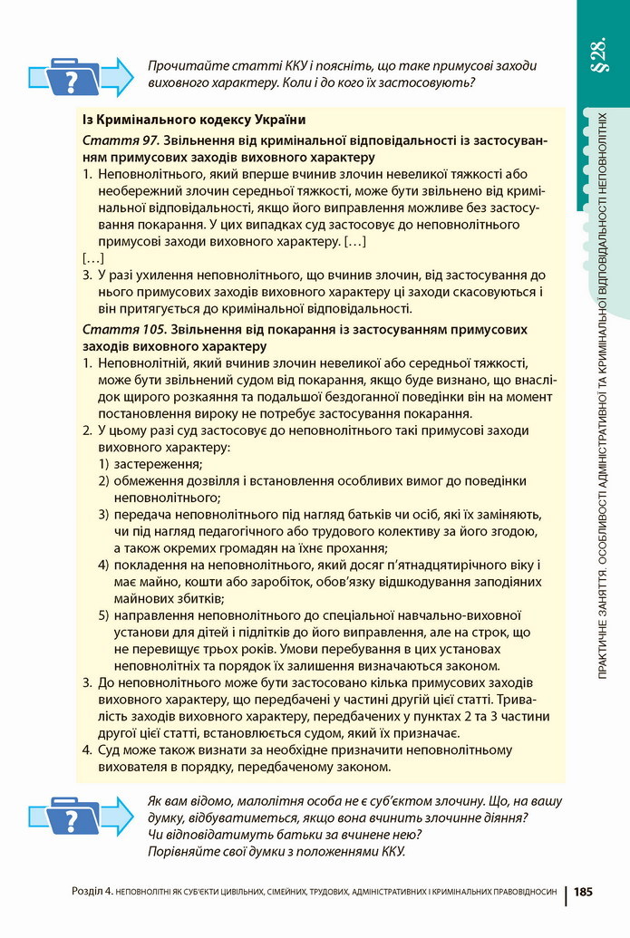 Підручник Основи правознавства 9 клас Ремех