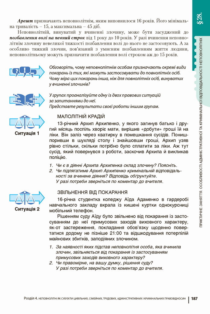 Підручник Основи правознавства 9 клас Ремех