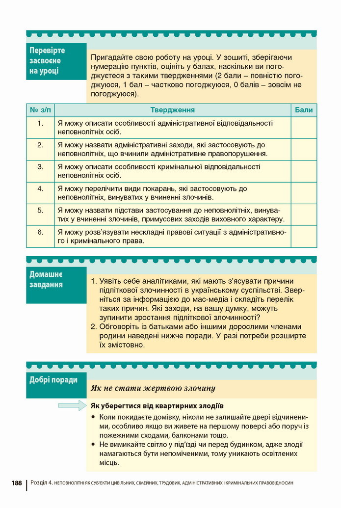 Підручник Основи правознавства 9 клас Ремех