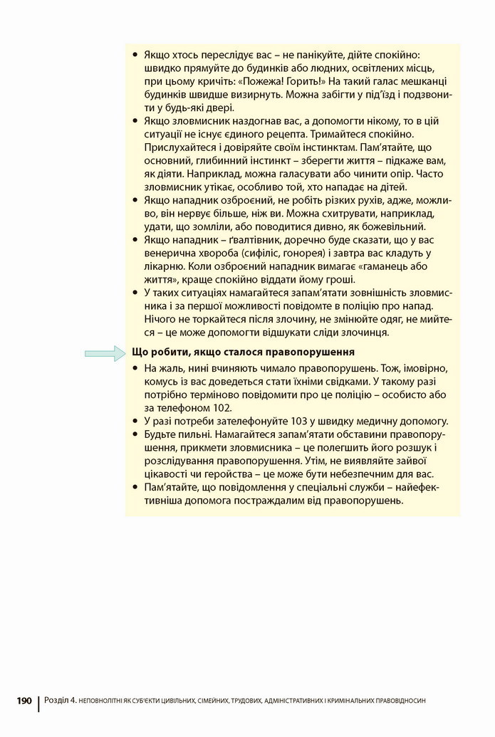 Підручник Основи правознавства 9 клас Ремех