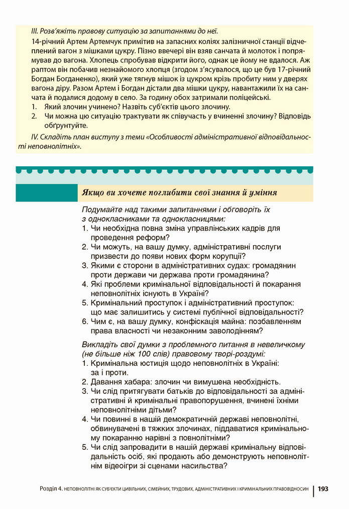 Підручник Основи правознавства 9 клас Ремех