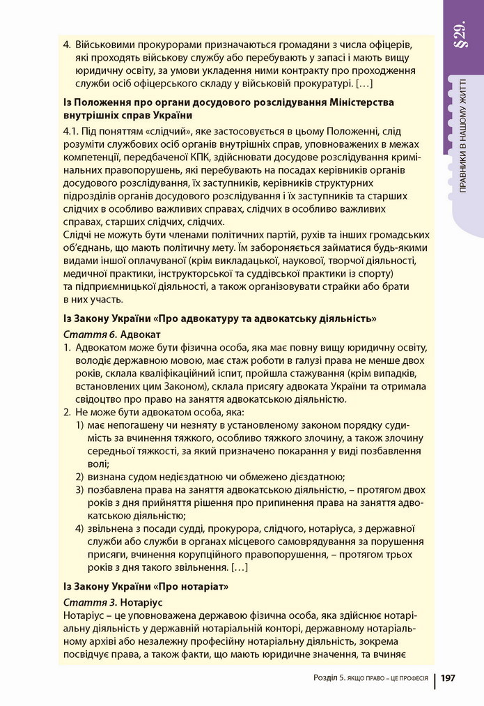 Підручник Основи правознавства 9 клас Ремех