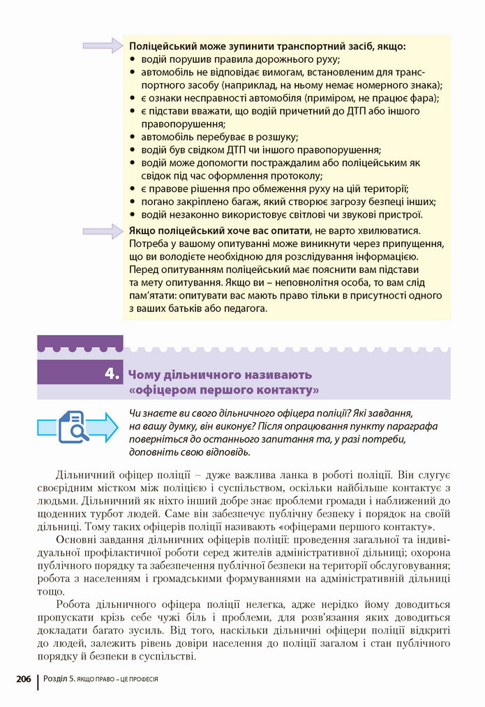 Підручник Основи правознавства 9 клас Ремех