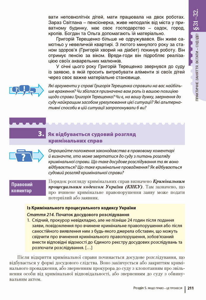 Підручник Основи правознавства 9 клас Ремех