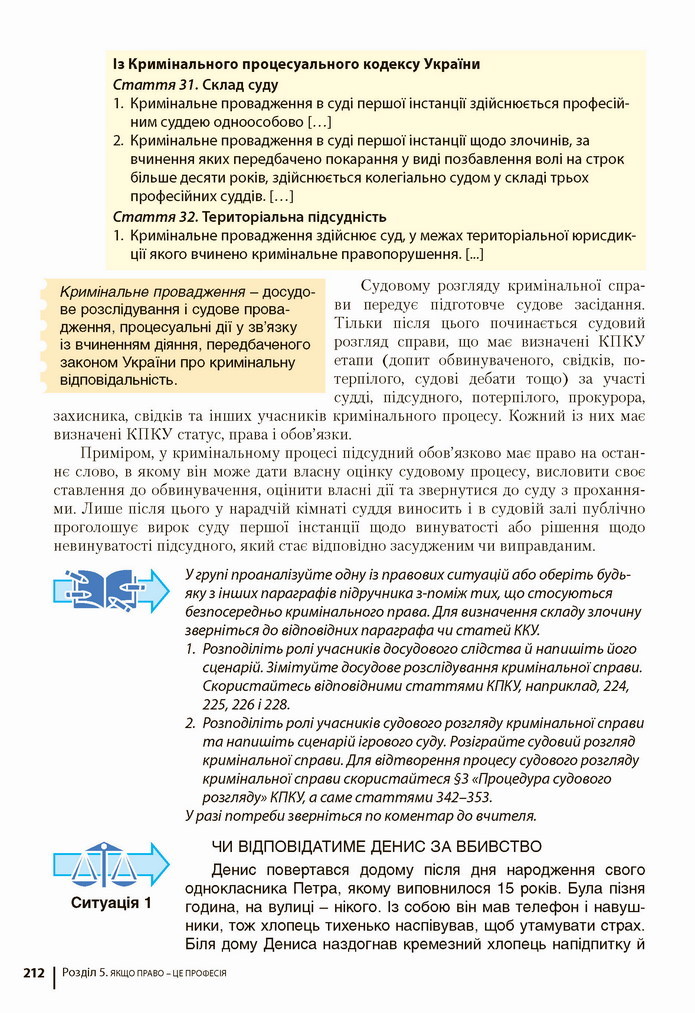 Підручник Основи правознавства 9 клас Ремех