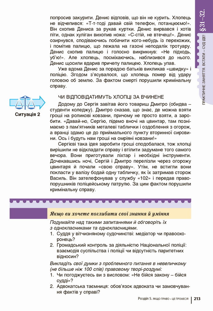 Підручник Основи правознавства 9 клас Ремех