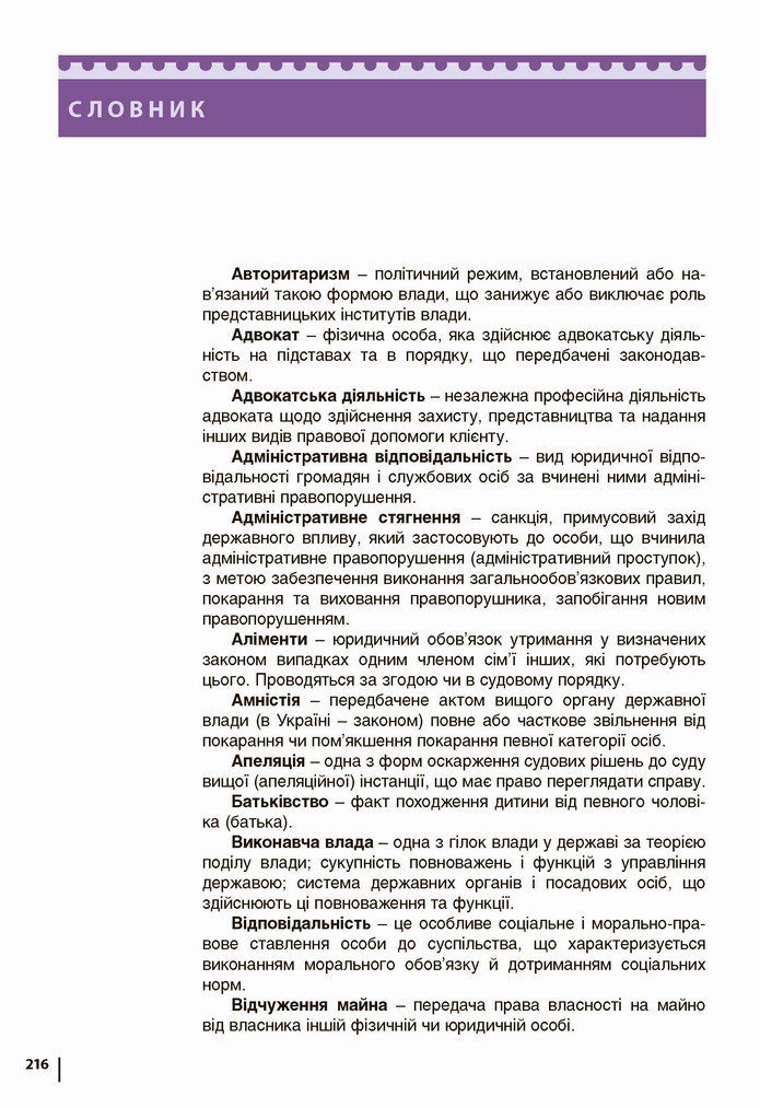 Підручник Основи правознавства 9 клас Ремех