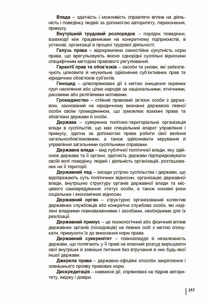 Підручник Основи правознавства 9 клас Ремех