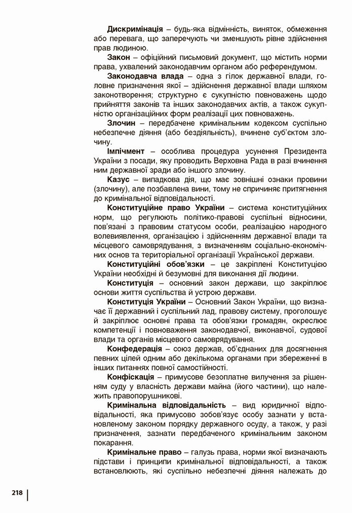 Підручник Основи правознавства 9 клас Ремех