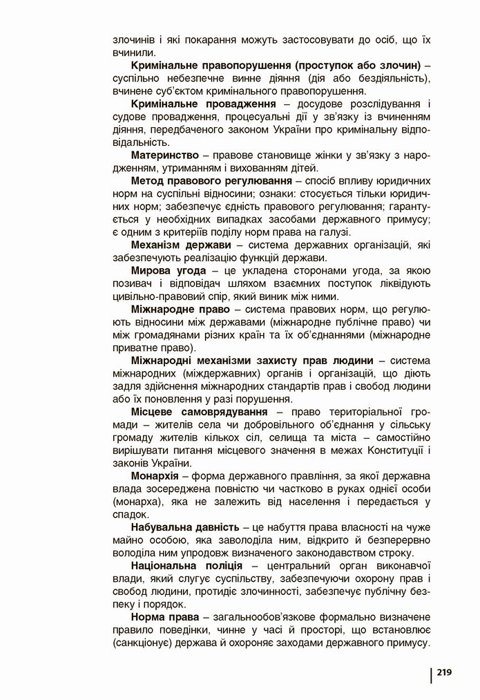 Підручник Основи правознавства 9 клас Ремех