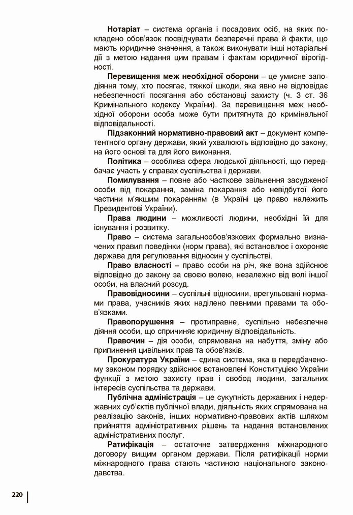 Підручник Основи правознавства 9 клас Ремех