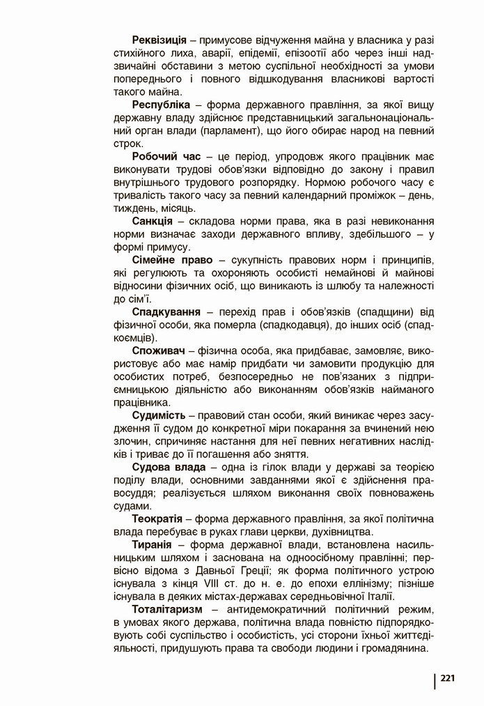 Підручник Основи правознавства 9 клас Ремех