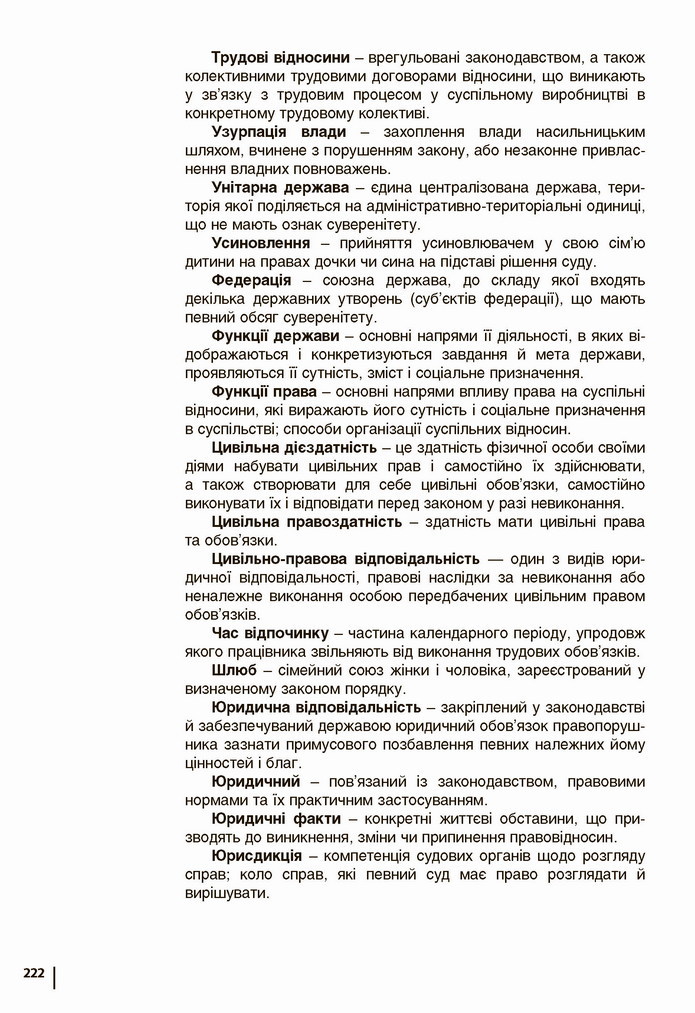 Підручник Основи правознавства 9 клас Ремех