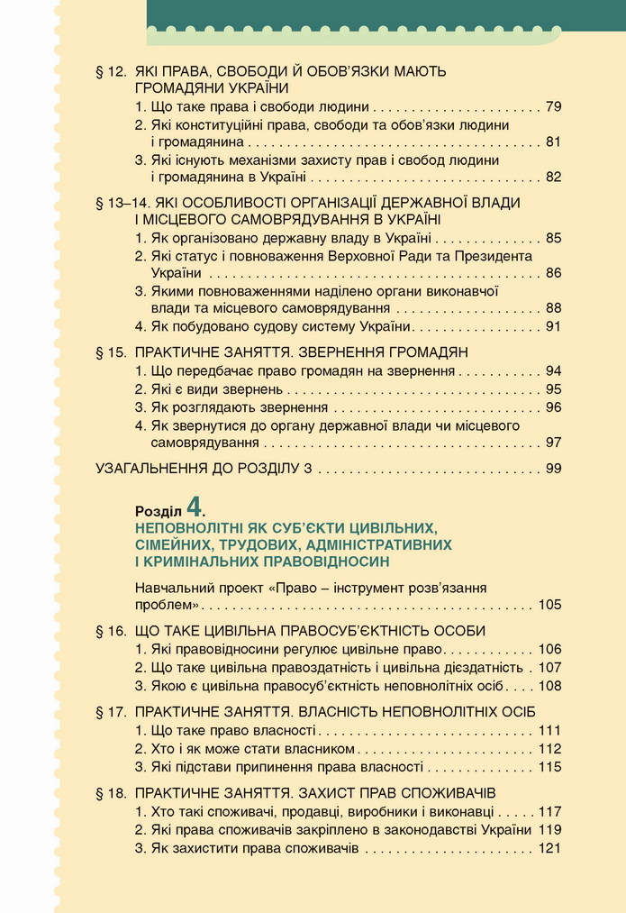 Підручник Основи правознавства 9 клас Ремех