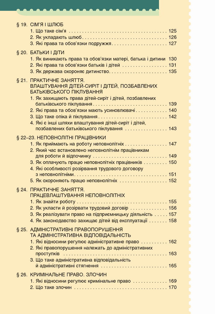 Підручник Основи правознавства 9 клас Ремех