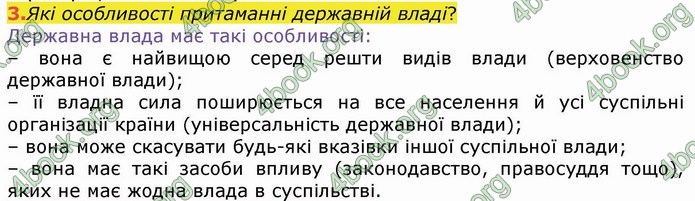 ГДЗ Основи правознавства 9 клас Ремех