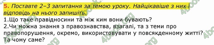 ГДЗ Основи правознавства 9 клас Ремех