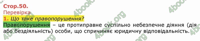 ГДЗ Основи правознавства 9 клас Ремех