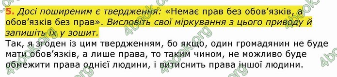 ГДЗ Основи правознавства 9 клас Ремех