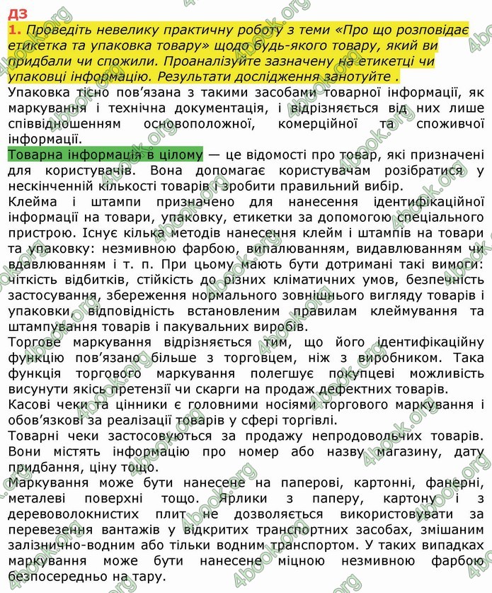 ГДЗ Основи правознавства 9 клас Ремех