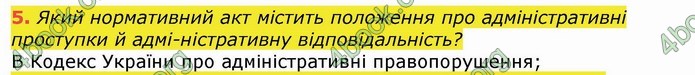 ГДЗ Основи правознавства 9 клас Ремех