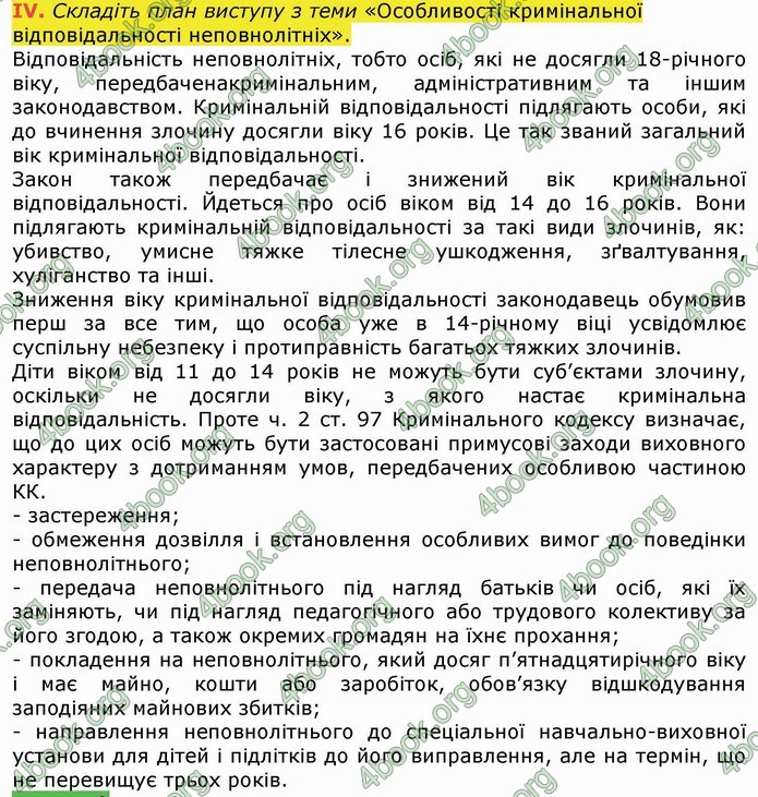 ГДЗ Основи правознавства 9 клас Ремех