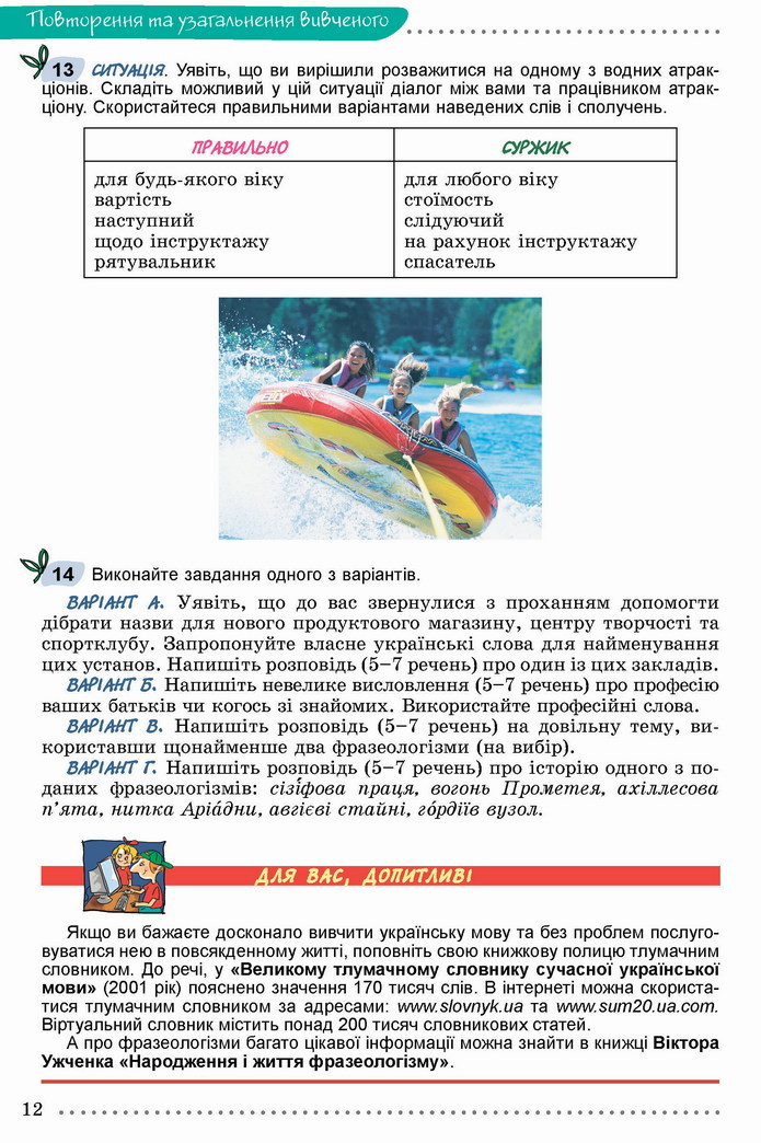 Українська мова 8 клас Заболотний 2021