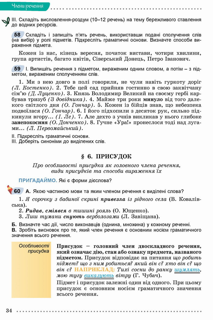 Українська мова 8 клас Заболотний 2021