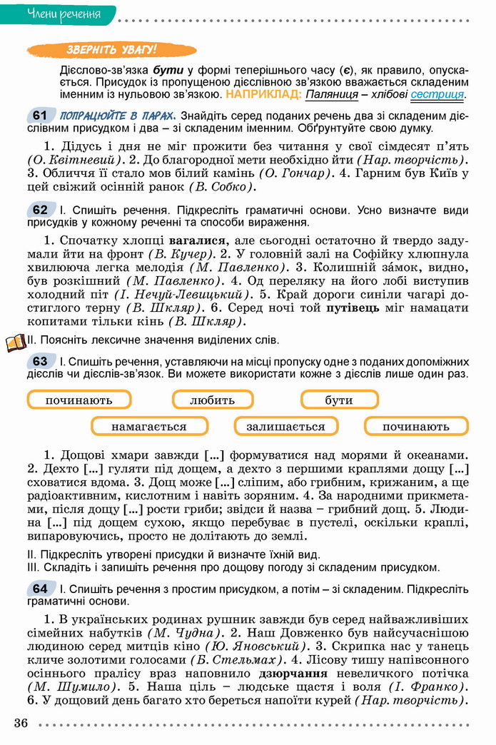 Українська мова 8 клас Заболотний 2021